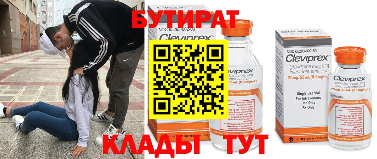 Буйнакск  БУТИРАТ GHB  БУТИРАТ  Вход с VPN 