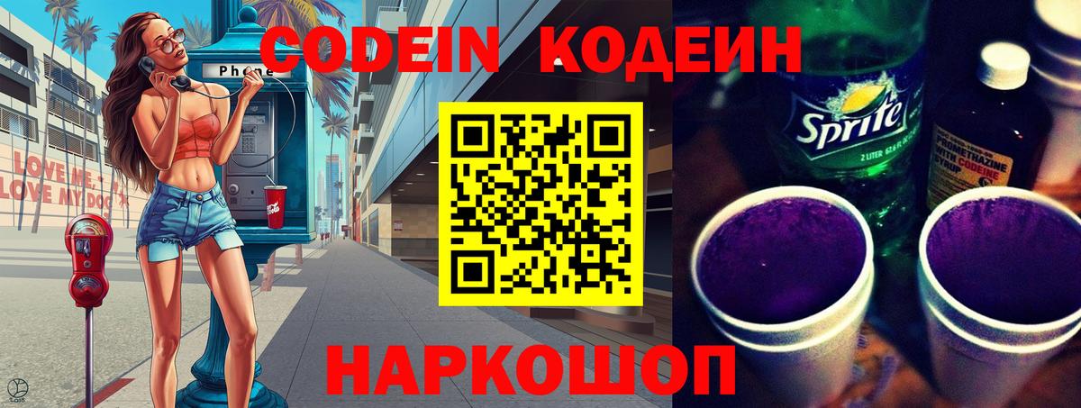 Codein напиток Lean (лин)  Codein Purple Drank  Буйнакск  Вход с VPN 