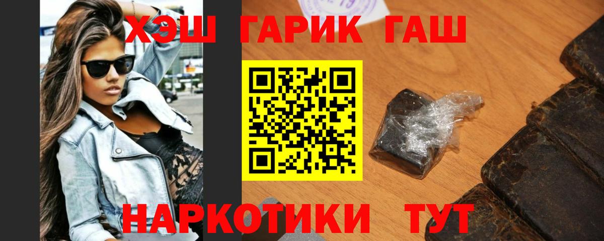 ГАШИШ хэш Буйнакск